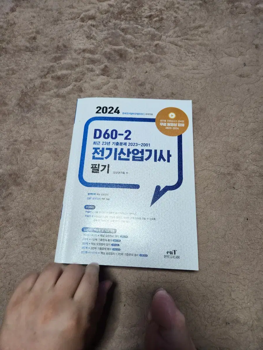 2024  전기산업기사 필기